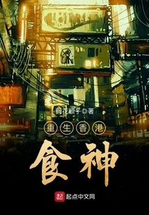 Rebirth of the Hong Kong God of Food