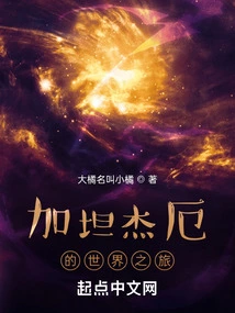 Gatanjeou's World Tour