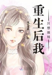 After Rebirth, I Just Want to Make Money