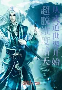 Transcendent Dimension Heavens Begins from the Martial Arts World