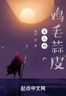 The Trivialities of a Saint