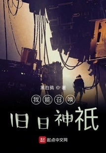 I Can Summon the Gods of Old