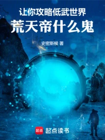 Let You Conquer the World of Low Martial Arts, What the Hell is Huangtian Emperor?