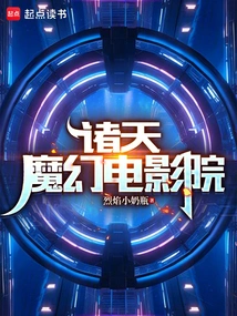 The Heavens: the Return of the Reincarnators from Harry Potter