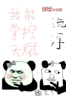 I Can Control My Talent