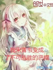 I, Song Qingshu, Have Become an Invincible Villain