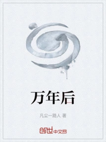 Thousands of Years Later