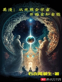 American Comics: Omniscient and Omnipotent Starting from the Illuminati Universe