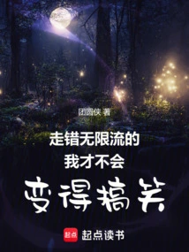 I Won't Become Funny If I Go to the Wrong Infinite Stream