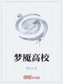 Nightmare High School