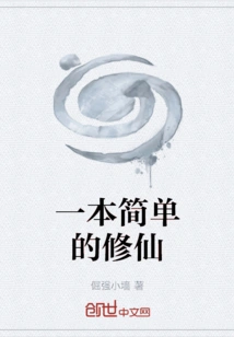 A Simple Book on Cultivating Immortality