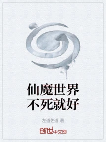 As Long as You Don't Die in the World of Immortals and Demons