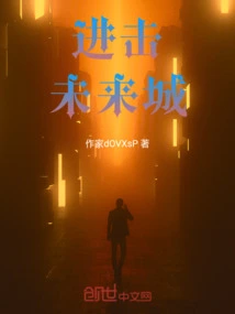 Attack the Future City