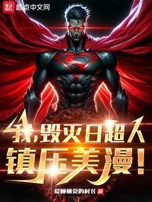 I, Doomsday Superman, Crush American Comics!