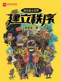 I Establish Order in the Wasteland World