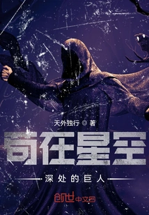 The Giant Hiding Deep in the Starry Sky