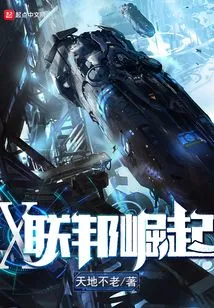 Rise of X Federation