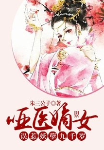 The Daughter of a Mute Doctor: Accidentally Provoked a Monster and Lived for 9,000 Years