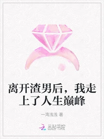 After Leaving the Scumbag, I Reached the Peak of My Life