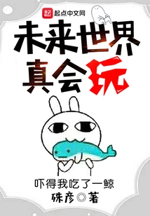 The Future World is Really Fun