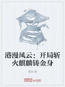 Hong Kong Comics: Beginning with Killing the Fire Qilin and Casting a Golden Body