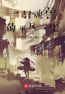 The Ordinary Life of a Soul Beast