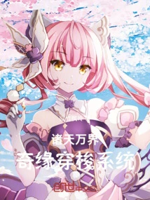 The Wonderful Journey Shuttle System of All Heavens and Worlds