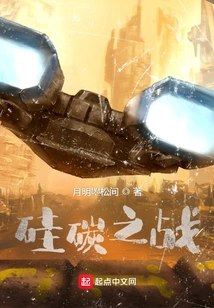 The Battle between Silicon and Carbon