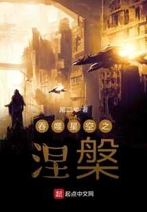 Nirvana That Devours the Starry Sky