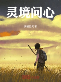 Spiritual Realm Asking the Heart