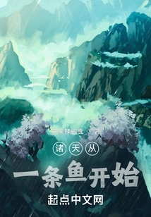 The World Begins with a Fish