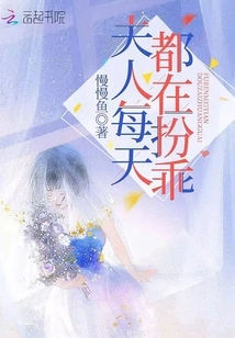 Madam Plays Nice Every Day