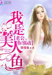 I Am a Mermaid: Husband, Please Stop Making Trouble!