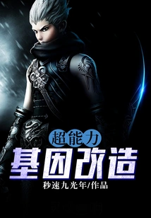 Super Power Genetic Modification