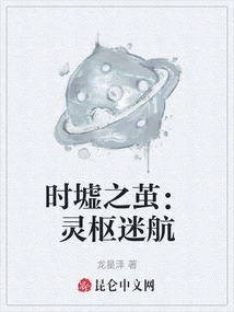 Cocoon of Time Ruins: the Journey of the Spiritual Hub