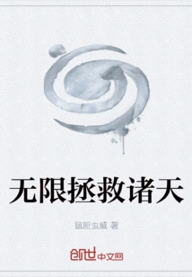 Infinite Salvation of the Heavens