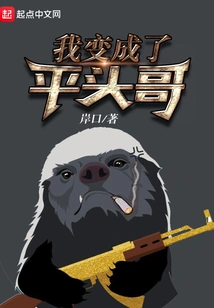 I Became a Flat-headed Guy