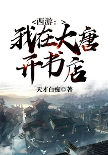 Journey to the West: I Opened a Bookstore in Datang