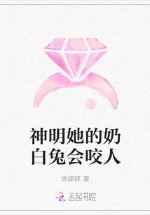 God, Her Milky White Rabbit Can Bite People