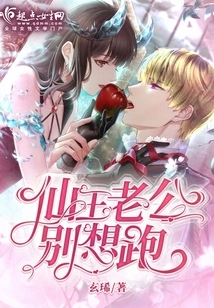 Fairy King Husband, Don't Even Think About Running Away