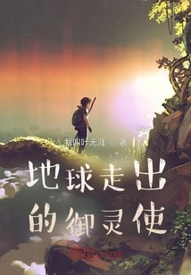 The Emissary Who Came Out of the Earth