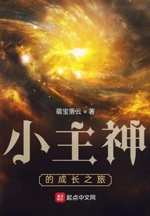 The Journey of Growth of the Little Lord God