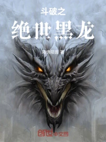 The Peerless Black Dragon of Doupo