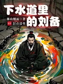Liu Bei in the Sewer