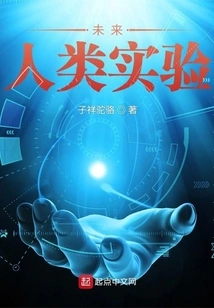 The Future: Human Experimentation