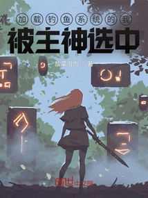 I Loaded the Fishing System and Was Chosen by the Lord God