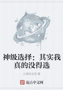 God-level Choice: Actually, I Really Have No Choice