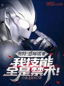 Ultra: My Mentor Noah, All My Skills Are Forbidden Arts