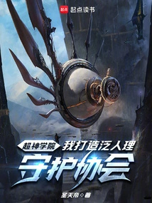 Super Seminary: I Create the Panhuman Guardian Association