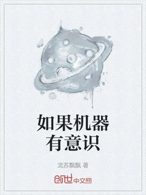 If Machines Are Conscious